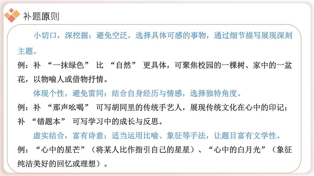 2025年中考语文作文猜押及写法指导 《心中的______》（课件）2024-2025学年中考第6页