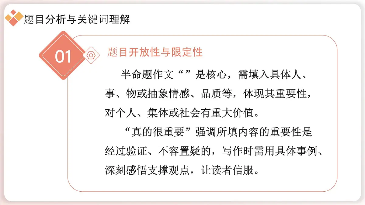 2025年中考语文作文猜押及写作指导《______真的很重要》（课件）2024-2025学年中考件第4页