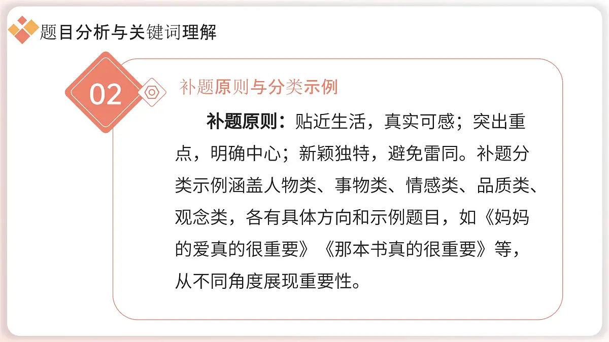 2025年中考语文作文猜押及写作指导《______真的很重要》（课件）2024-2025学年中考件第5页