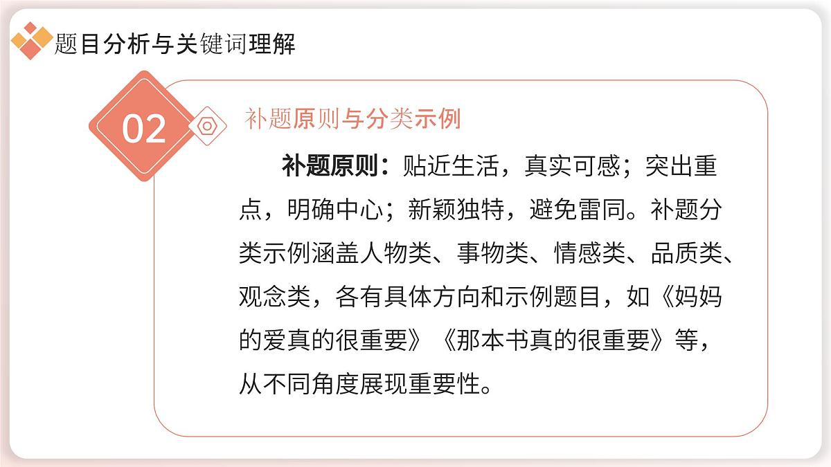 2025年中考语文作文猜押及写作指导《______真的很重要》（课件）2024-2025学年中考件第5页