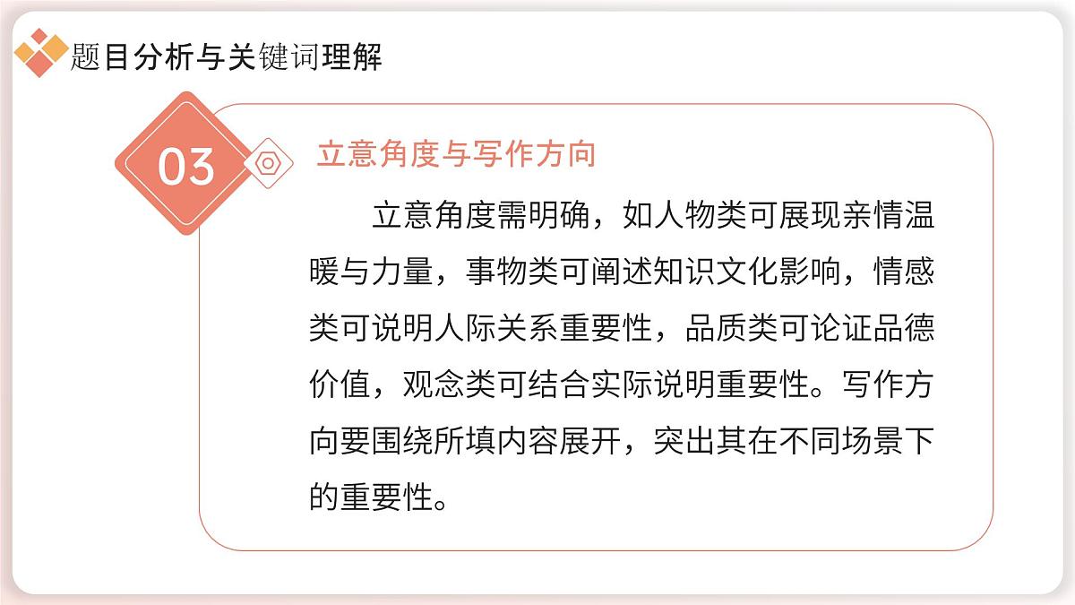 2025年中考语文作文猜押及写作指导《______真的很重要》（课件）2024-2025学年中考件第6页