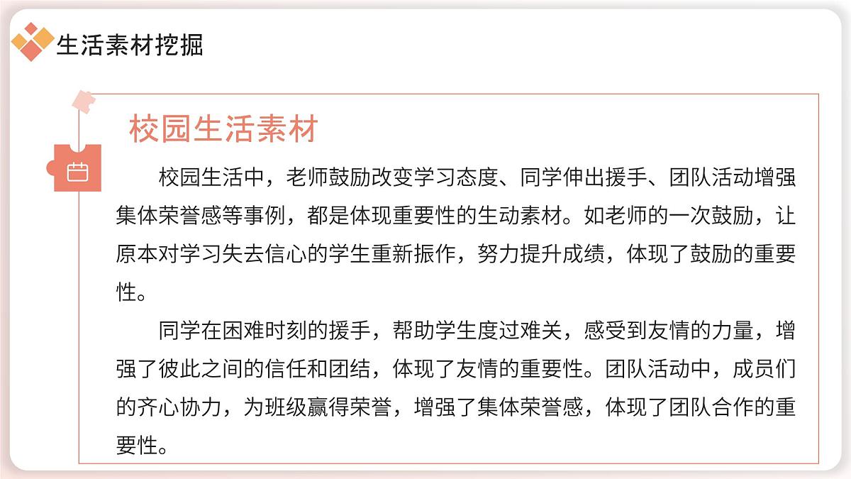 2025年中考语文作文猜押及写作指导《______真的很重要》（课件）2024-2025学年中考件第8页