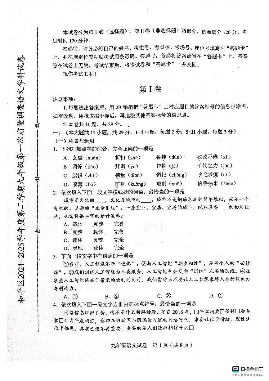 2025年天津市和平区中考一模语文试题第1页