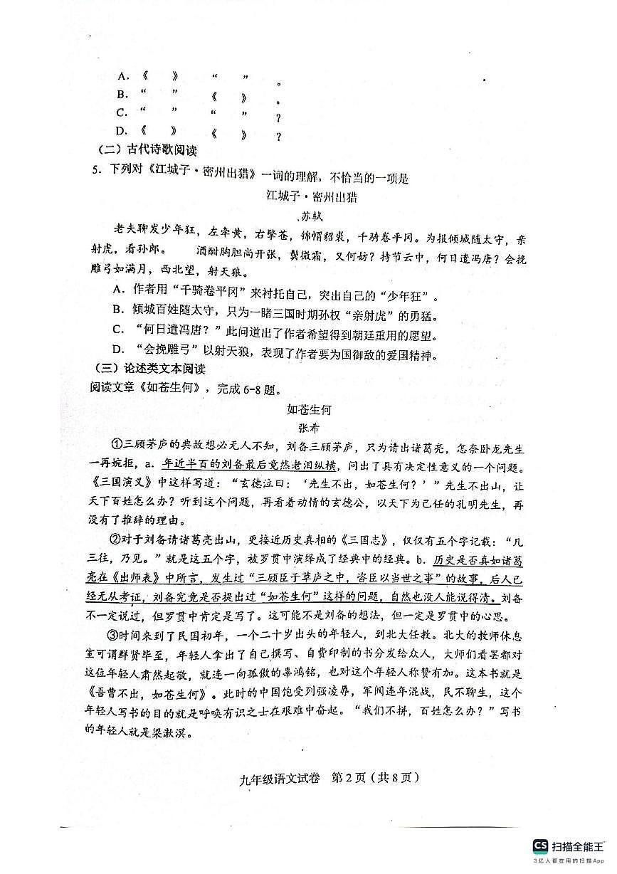 2025年天津市和平区中考一模语文试题第2页