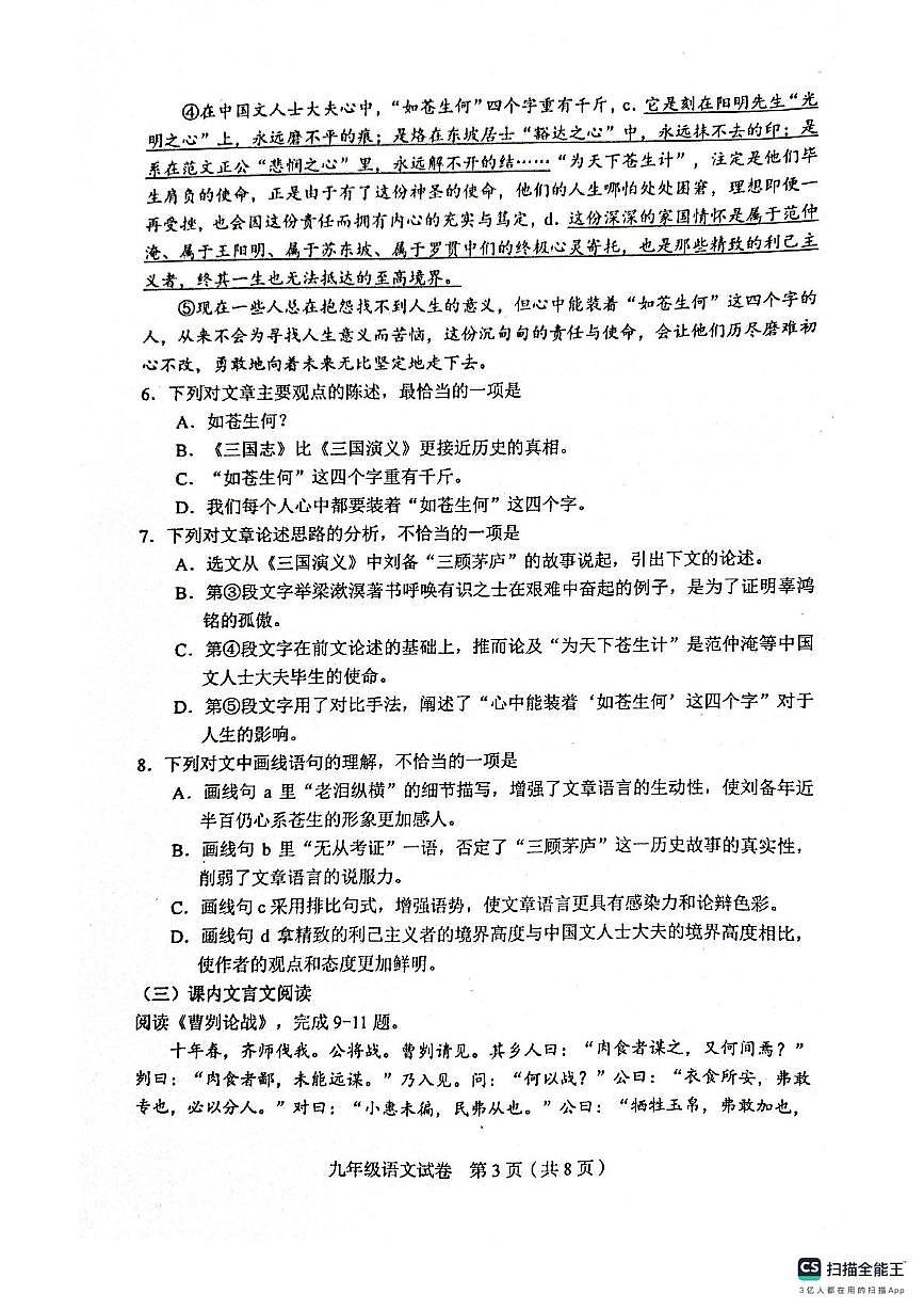 2025年天津市和平区中考一模语文试题第3页