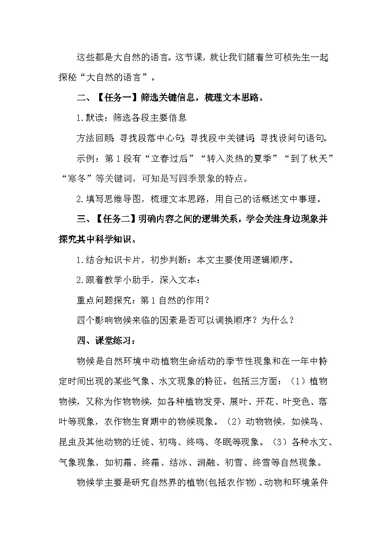 八下5《大自然的语言》教学设计第2页