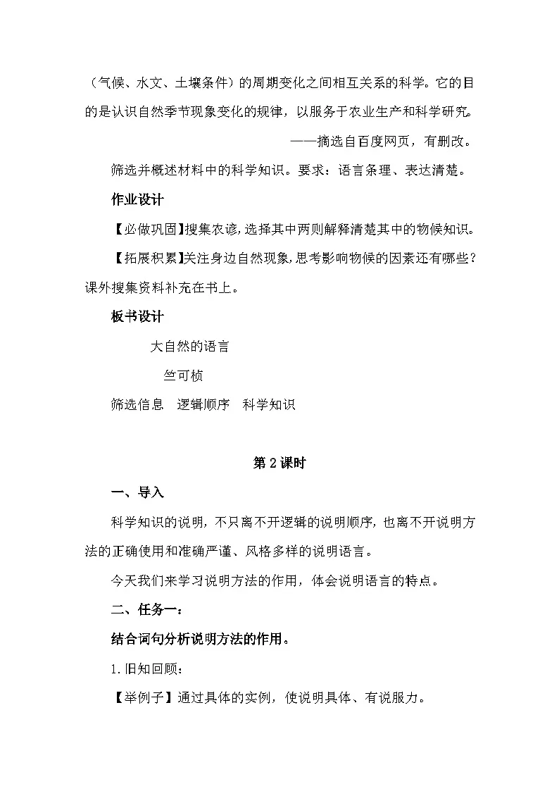 八下5《大自然的语言》教学设计第3页