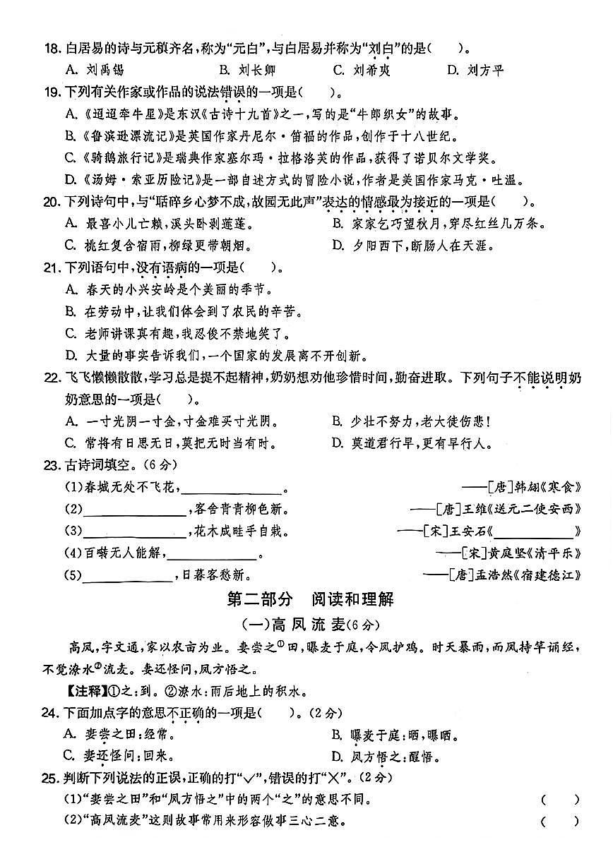 江苏省连云港市新海实验中学2022-2023学年七年级下学期期末语文试题及答案第2页