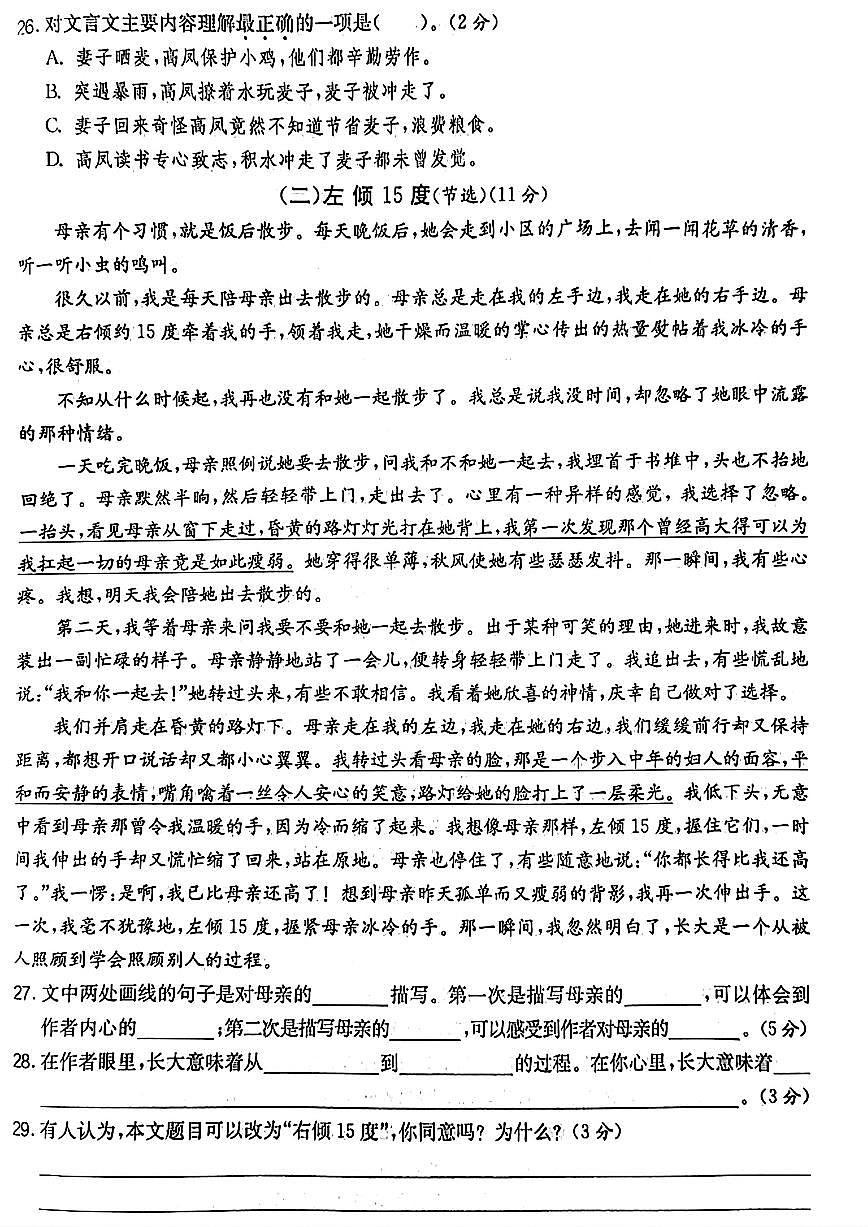 江苏省连云港市新海实验中学2022-2023学年七年级下学期期末语文试题及答案第3页