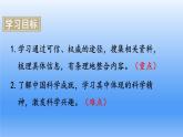 2025年人教版七年級(jí)語(yǔ)文下冊(cè)第六單元任務(wù)二 搜集與整理 課件