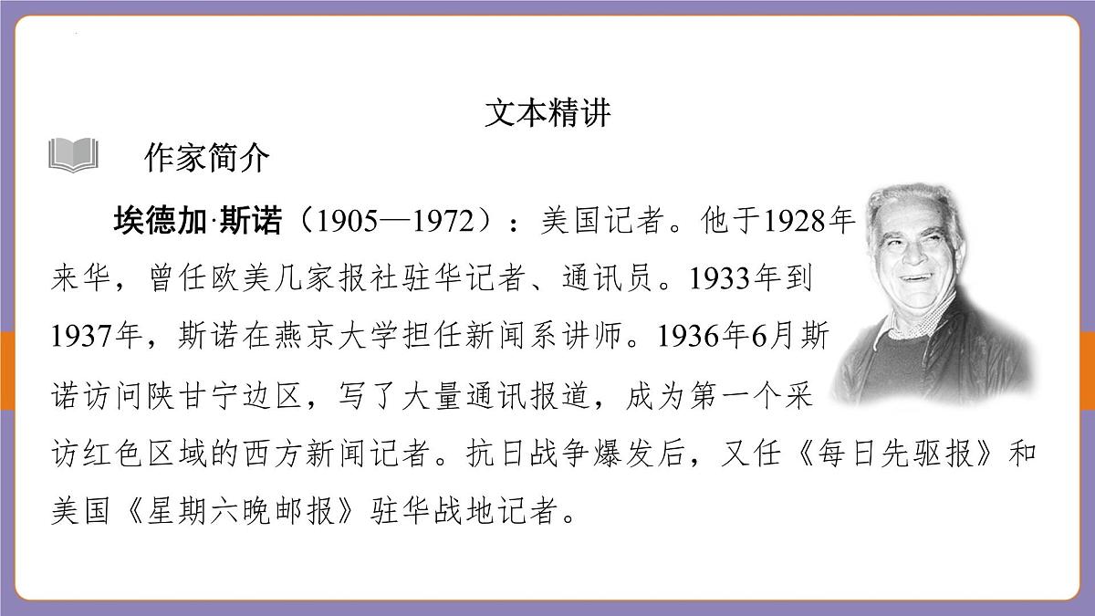 中考语文专题复习课件：红星照耀中国第3页