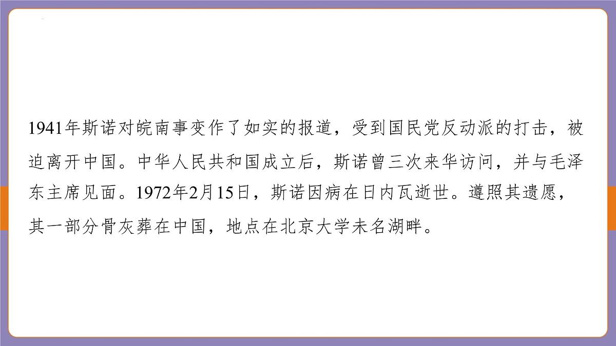 中考语文专题复习课件：红星照耀中国第4页