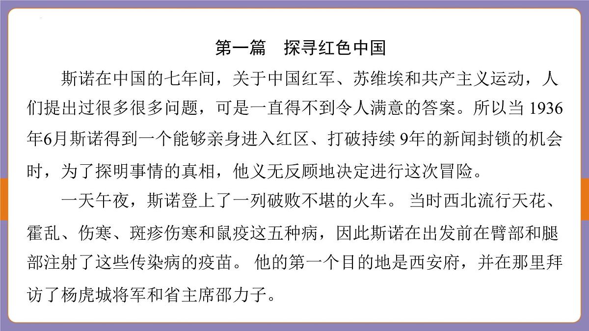 中考语文专题复习课件：红星照耀中国第6页