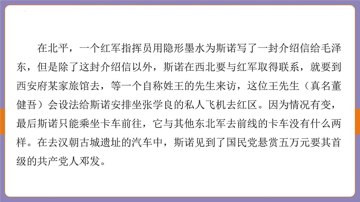 中考语文专题复习课件：红星照耀中国第7页