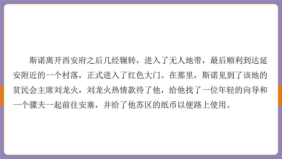 中考语文专题复习课件：红星照耀中国第8页