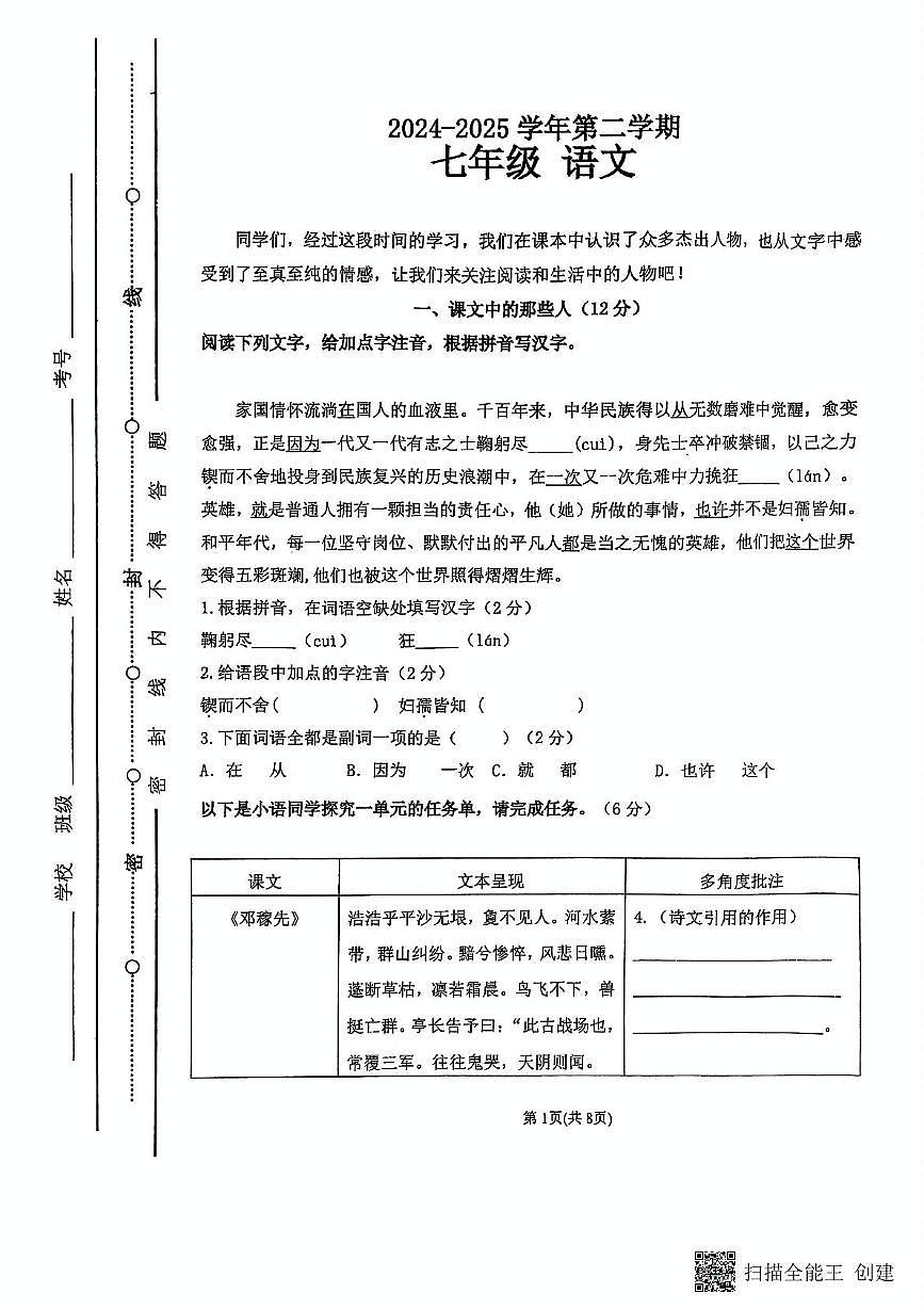山西省太原市迎泽区太原市第五中学校2024-2025学年七年级下学期3月月考语文试题（图片版，含答案）第1页
