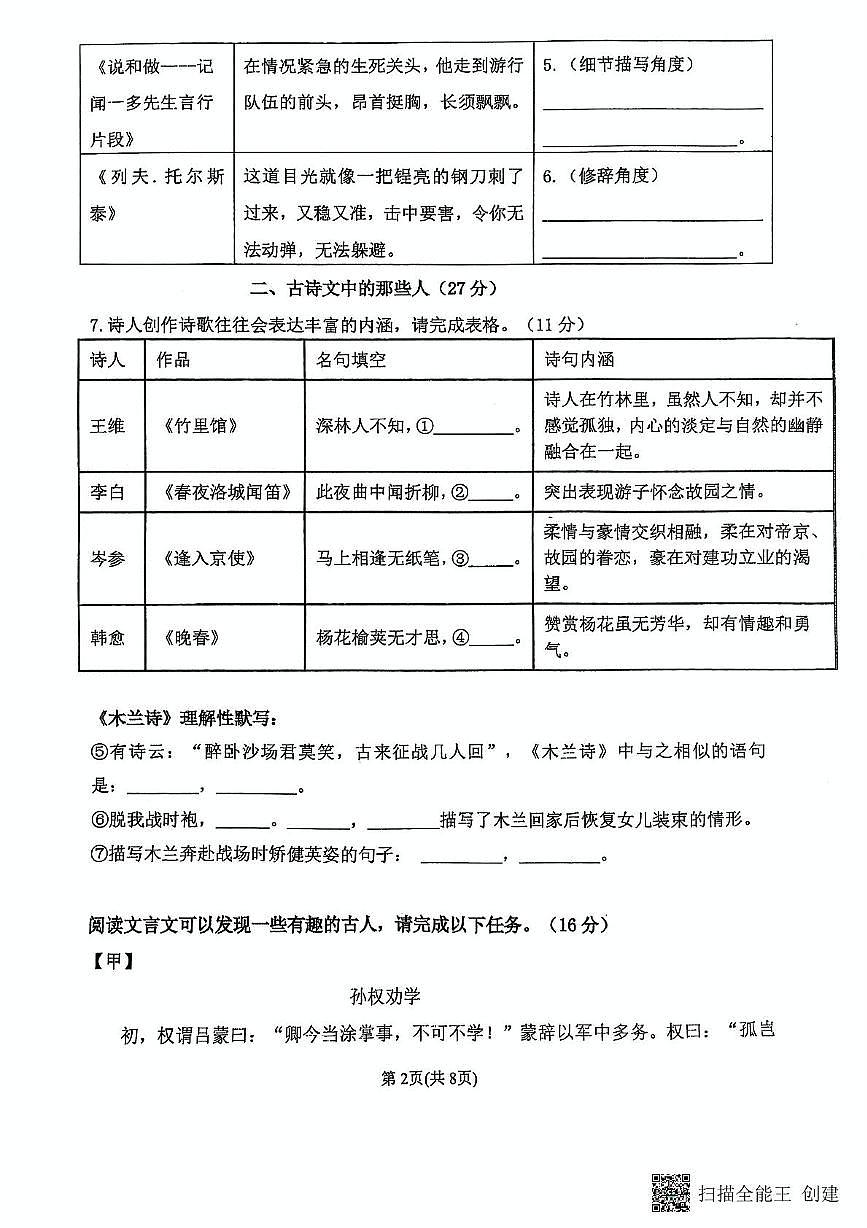 山西省太原市迎泽区太原市第五中学校2024-2025学年七年级下学期3月月考语文试题（图片版，含答案）第2页