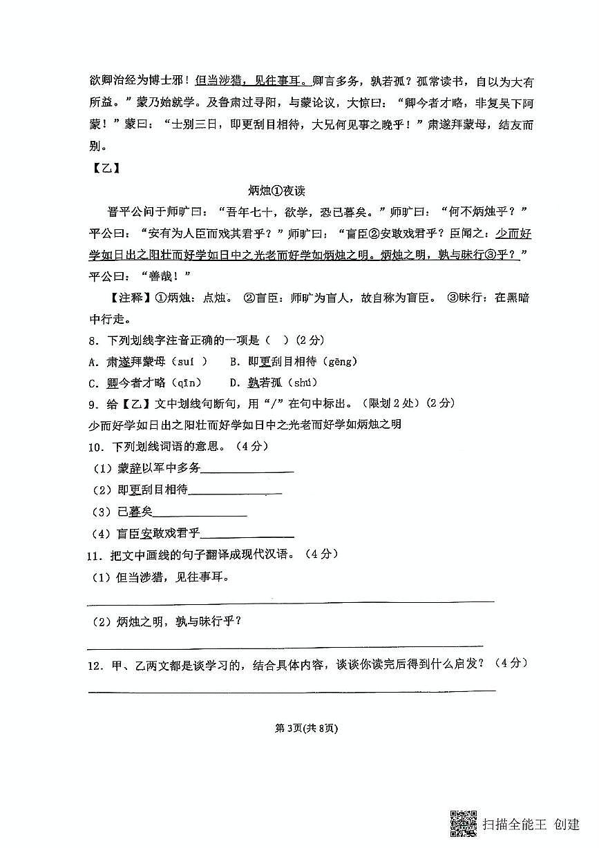 山西省太原市迎泽区太原市第五中学校2024-2025学年七年级下学期3月月考语文试题（图片版，含答案）第3页