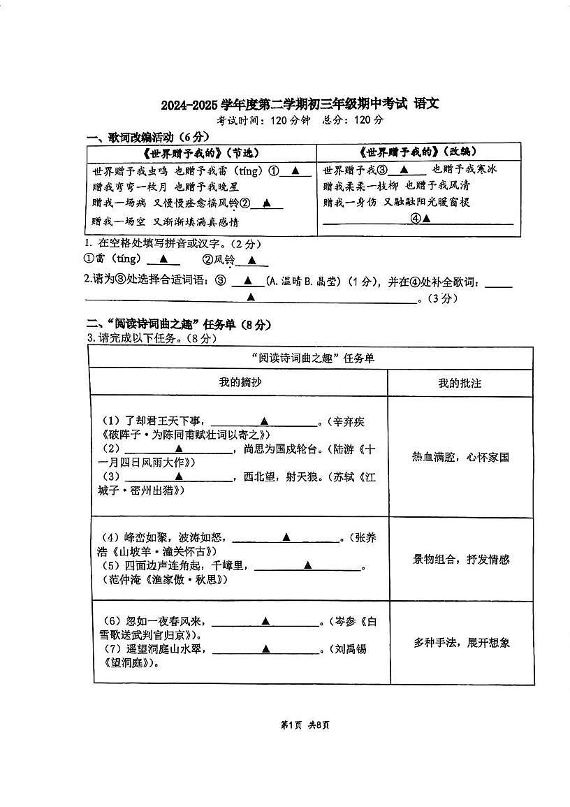江苏省南京市科利华中学2024-2025学年九年级下学期期中考试语文试题（图片版，含答案）第1页