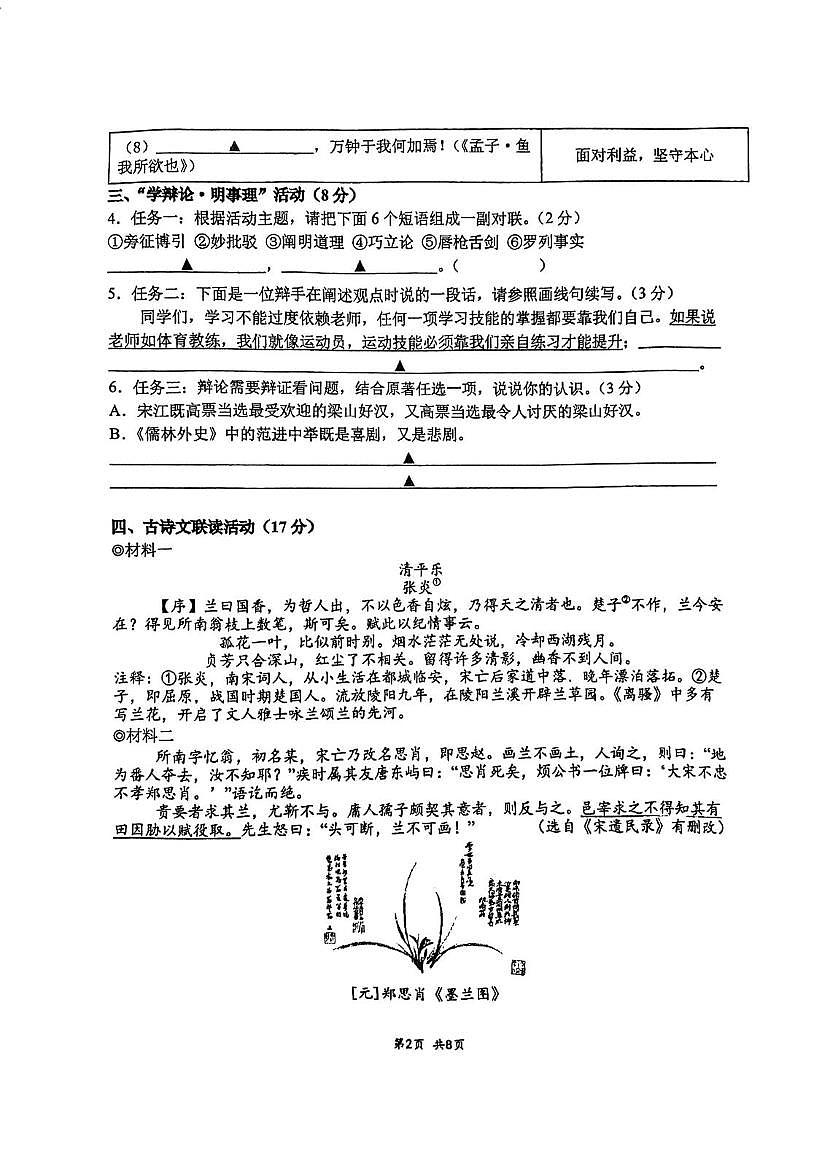 江苏省南京市科利华中学2024-2025学年九年级下学期期中考试语文试题（图片版，含答案）第2页