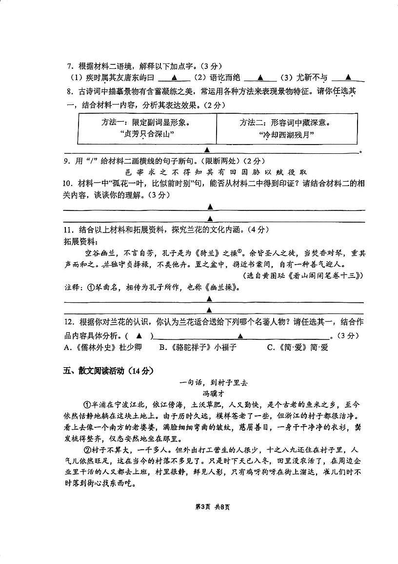 江苏省南京市科利华中学2024-2025学年九年级下学期期中考试语文试题（图片版，含答案）第3页