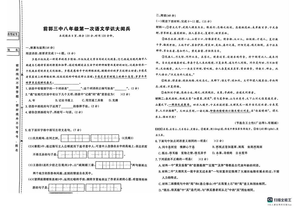 吉林省松原市前郭尔罗斯蒙古族自治县第三中学2024-2025学年八年级下学期4月月考语文试题（图片版，含答案）第1页