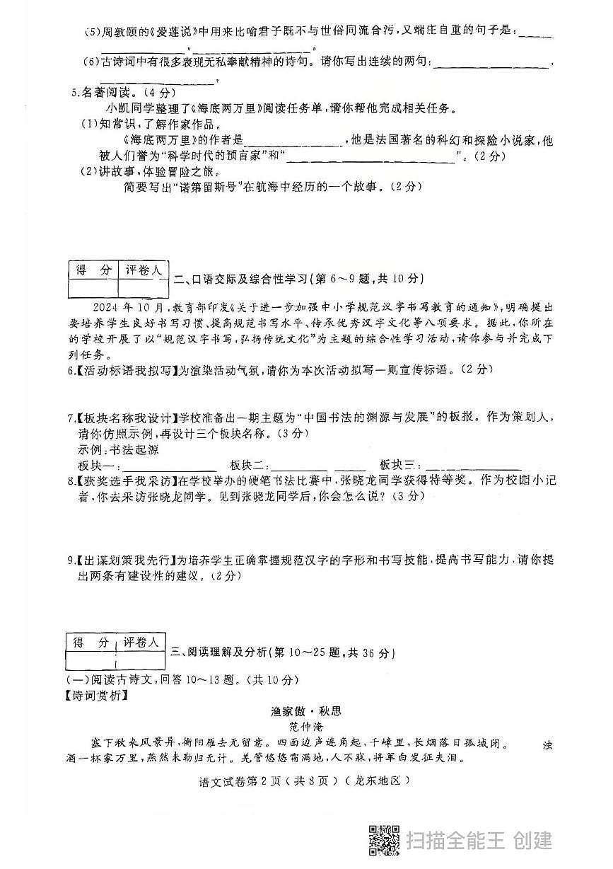 2025年黑龙江省龙东地区中考一模语文试题第2页