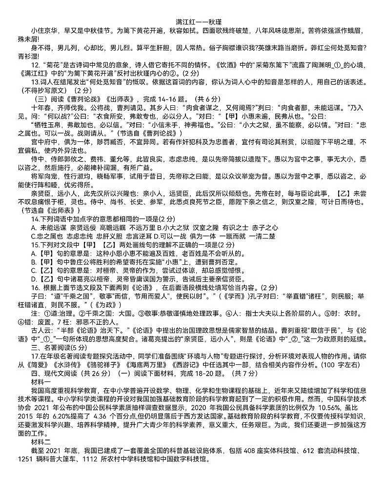 2025年北京市北师大附中西城实验学校九年级中考零模语文试题（PDF版，含答案）第2页