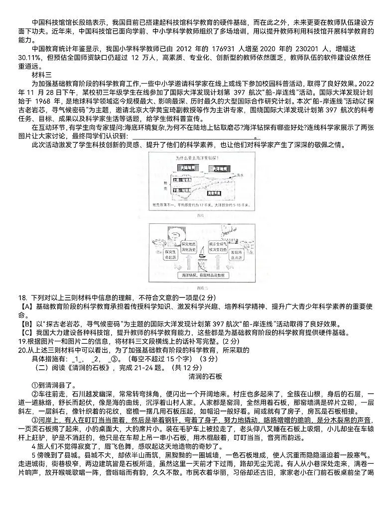 2025年北京市北师大附中西城实验学校九年级中考零模语文试题（PDF版，含答案）第3页