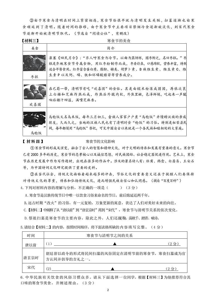 城东初中2024学年八下语文阶段性测试卷(2)_20250314090634第2页