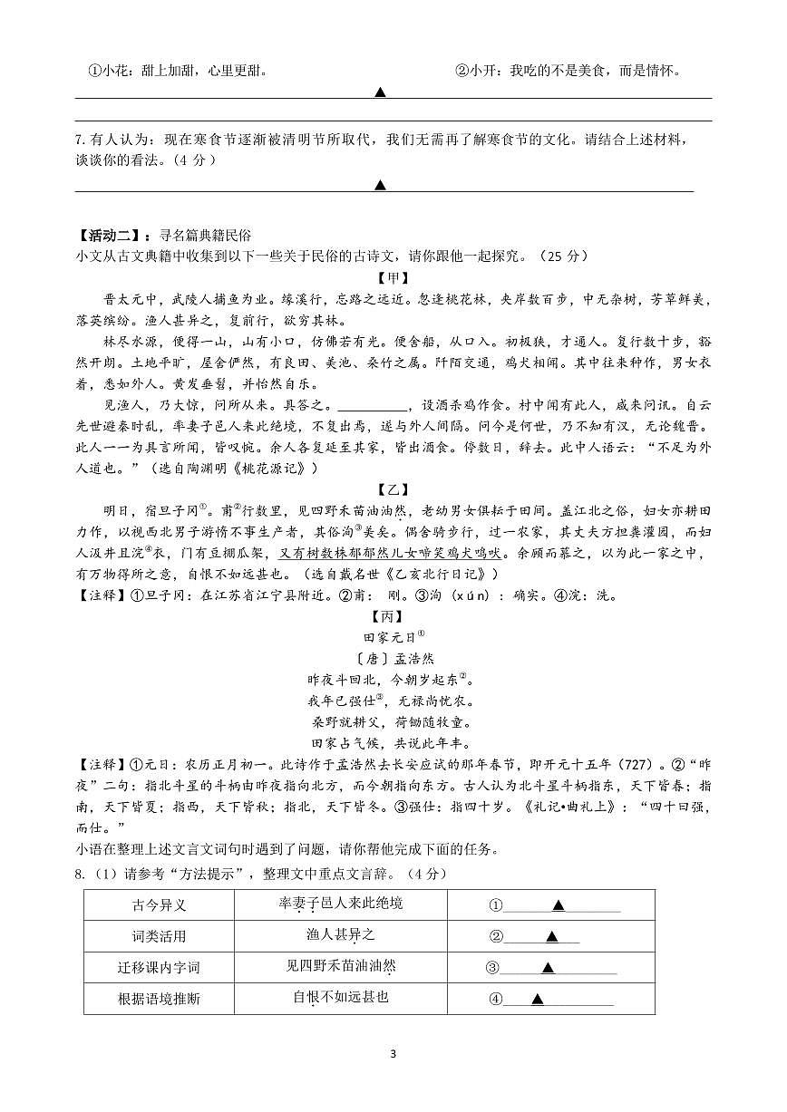 城东初中2024学年八下语文阶段性测试卷(2)_20250314090634第3页