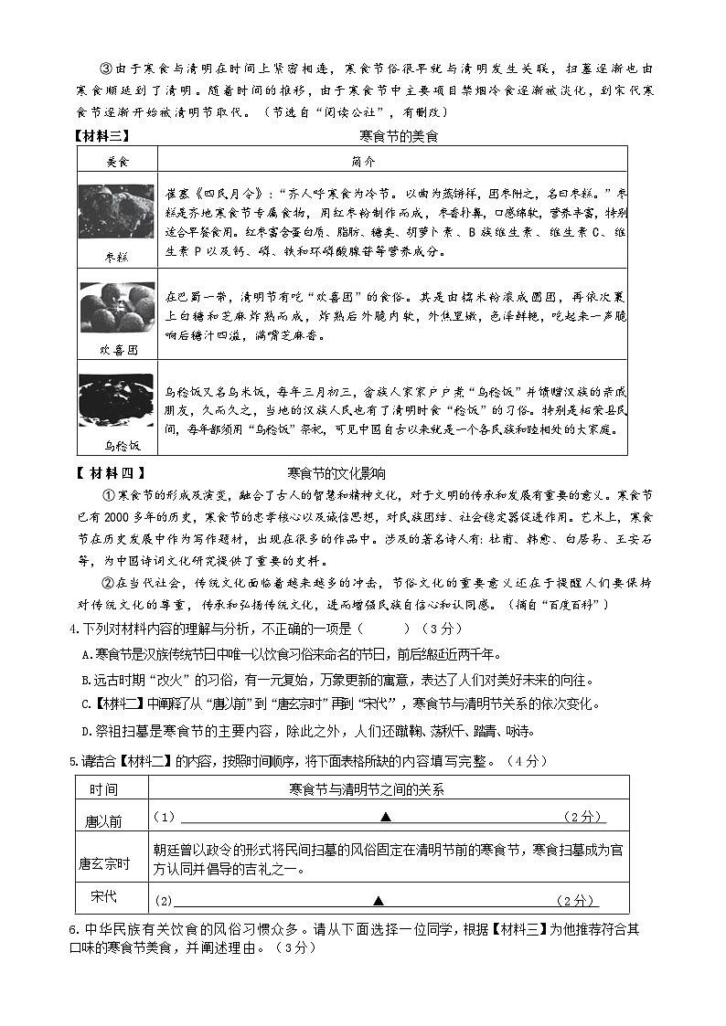 城东初中2024学年八下语文阶段性测试卷(2)(2)第2页