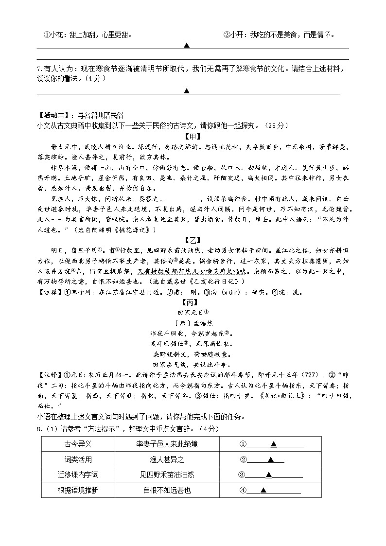 城东初中2024学年八下语文阶段性测试卷(2)(2)第3页