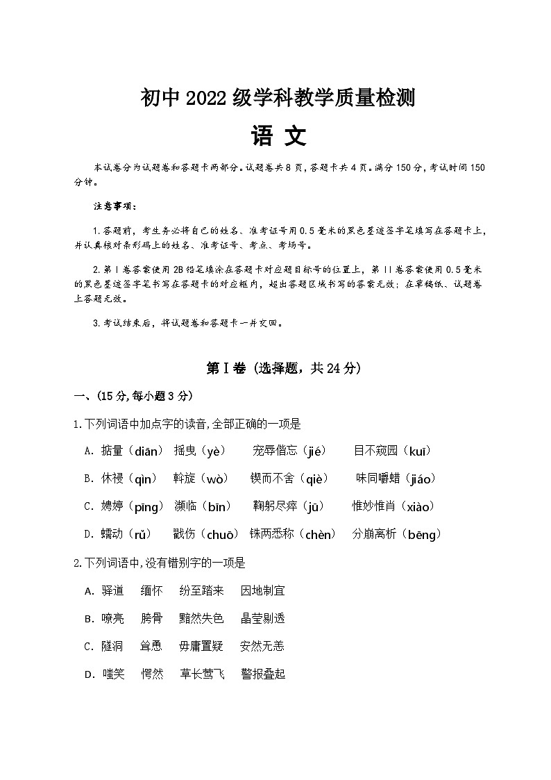 2025年四川省绵阳市江油市中考模拟预测语文试题第1页