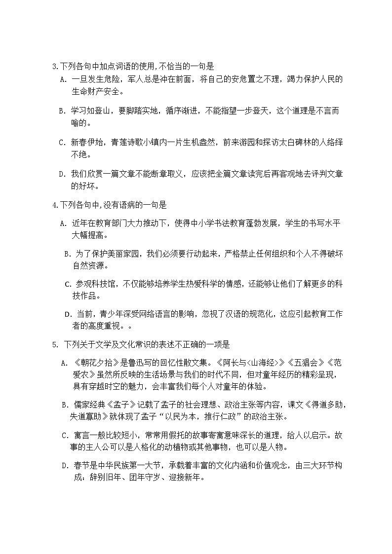 2025年四川省绵阳市江油市中考模拟预测语文试题第2页