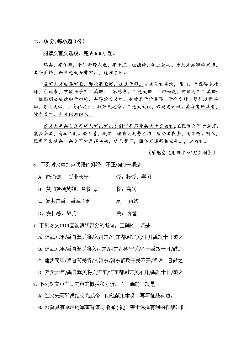 2025年四川省绵阳市江油市中考模拟预测语文试题第3页