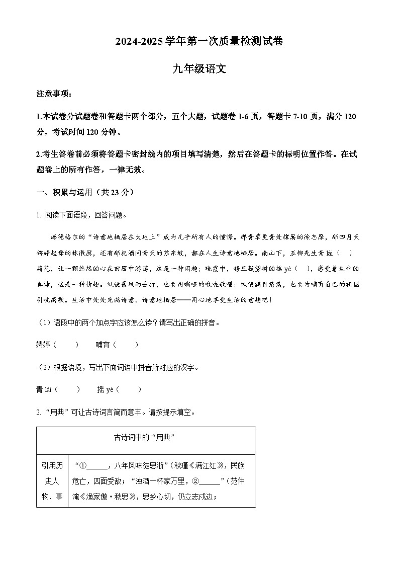 2025年河南省沁阳市中考一模语文试题（含答案）第1页