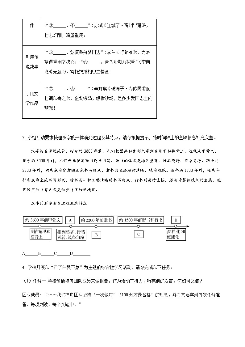2025年河南省沁阳市中考一模语文试题（含答案）第2页