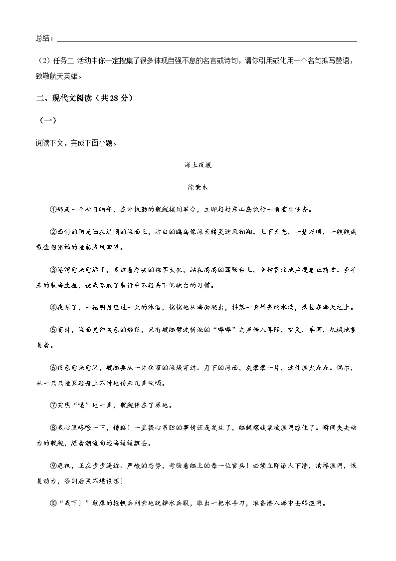 2025年河南省沁阳市中考一模语文试题（含答案）第3页