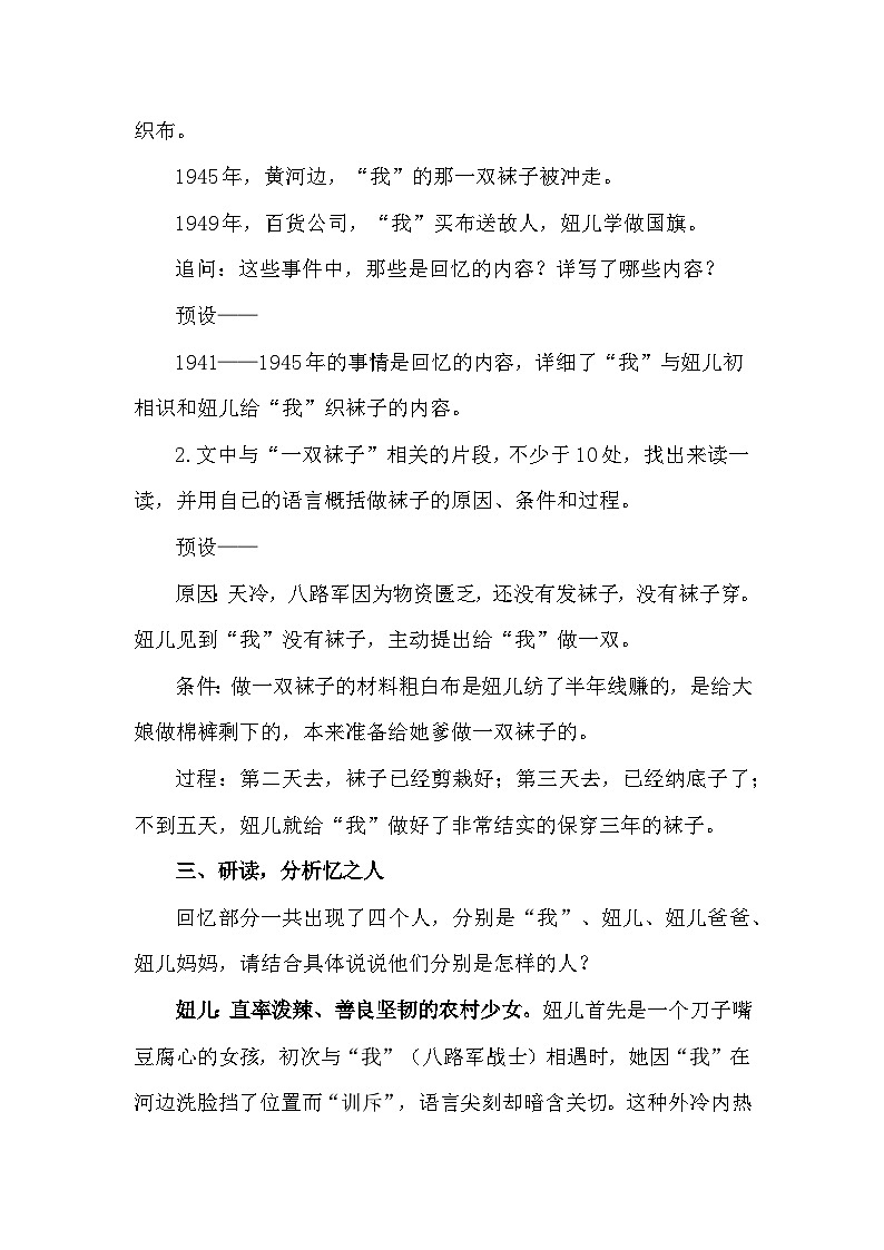 七下11《山地回忆》教学设计1第3页