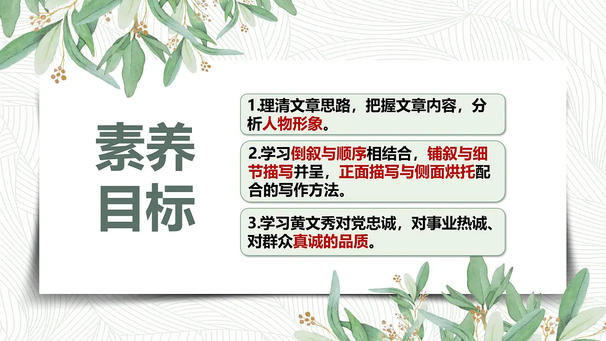 15 青春之光 课件 统编版（2024）初中语文七年级下册第3页