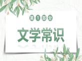 15 青春之光  課件 統(tǒng)編版（2024）初中語(yǔ)文七年級(jí)下冊(cè)