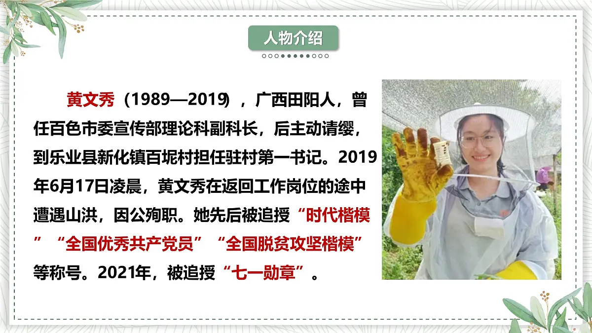 15 青春之光 课件 统编版（2024）初中语文七年级下册第6页