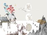 17.1 陋室銘  課件 2024-2025學(xué)年統(tǒng)編版（2024）初中語文七年級(jí)下冊(cè)