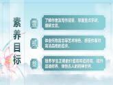 17.2 愛蓮說  課件 2024-2025學(xué)年統(tǒng)編版（2024）初中語文七年級(jí)下冊(cè)