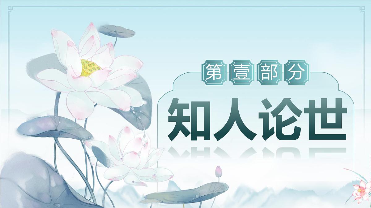 17.2 爱莲说 课件 2024-2025学年统编版（2024）初中语文七年级下册第4页