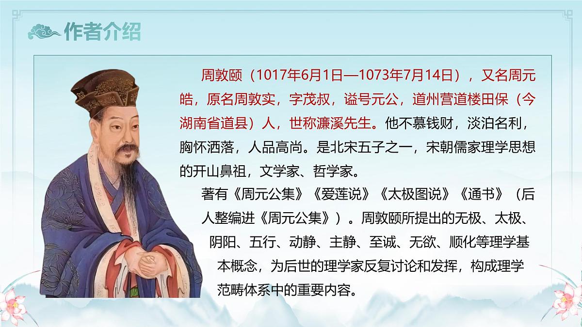 17.2 爱莲说 课件 2024-2025学年统编版（2024）初中语文七年级下册第5页