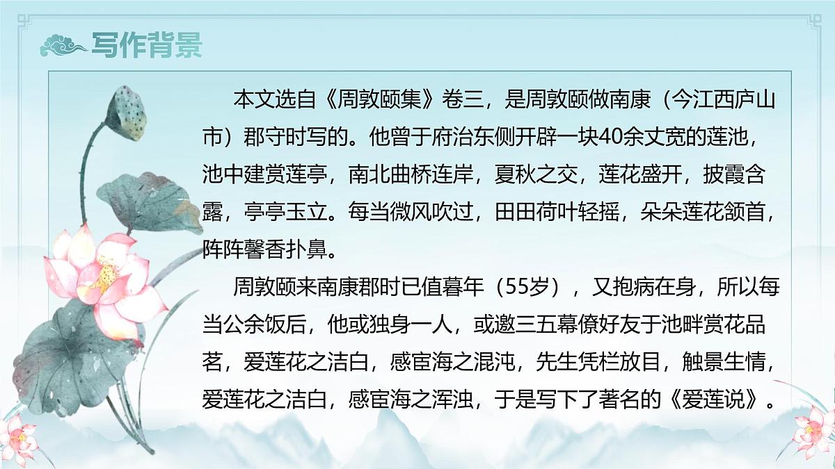 17.2 爱莲说 课件 2024-2025学年统编版（2024）初中语文七年级下册第6页