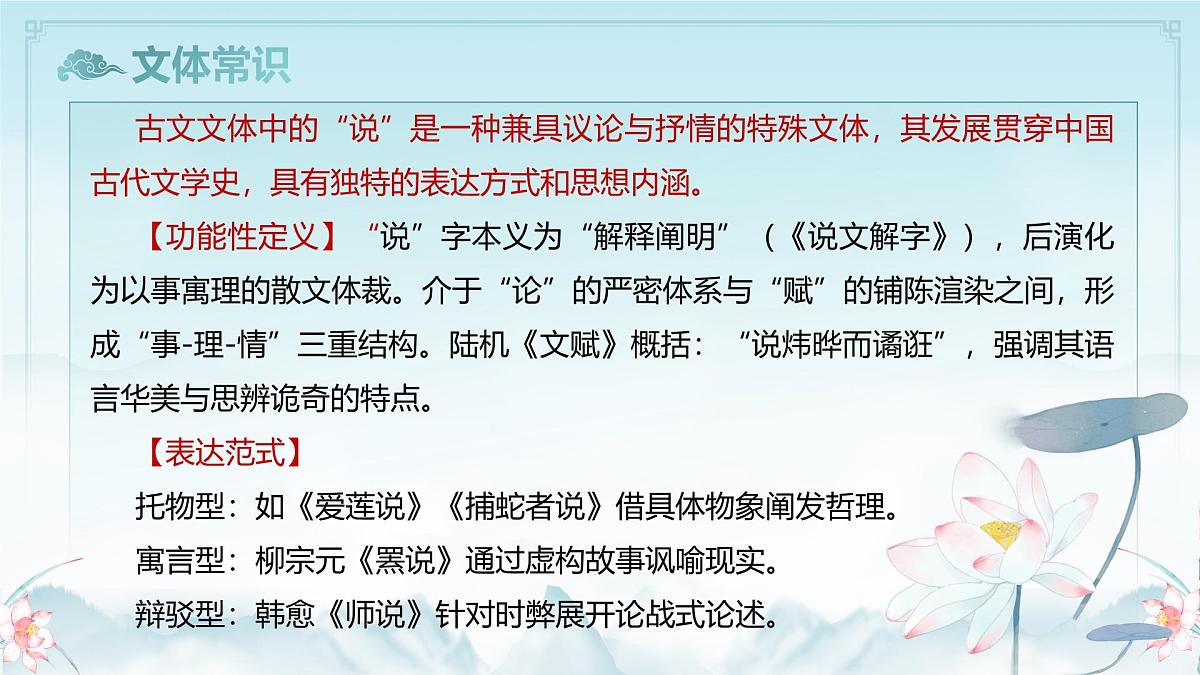 17.2 爱莲说 课件 2024-2025学年统编版（2024）初中语文七年级下册第7页