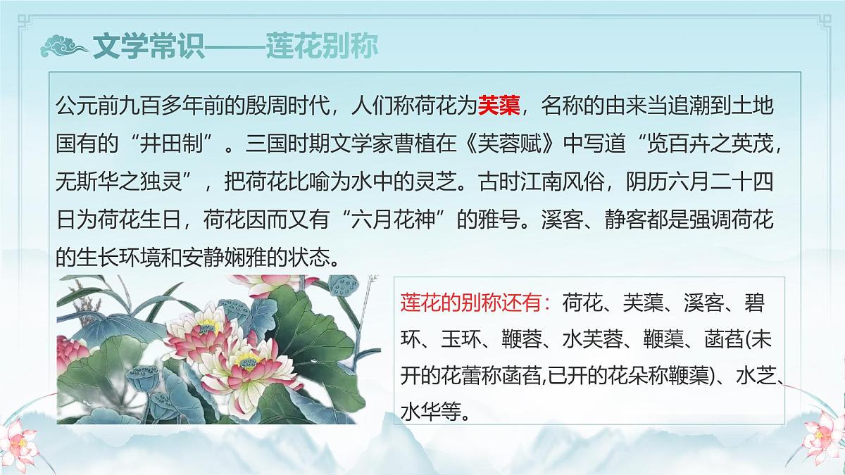 17.2 爱莲说 课件 2024-2025学年统编版（2024）初中语文七年级下册第8页